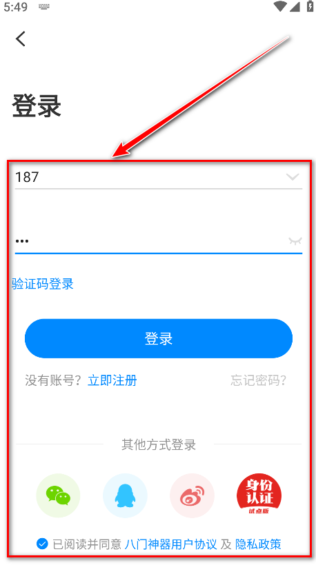 八門神器游戲盒子正式版