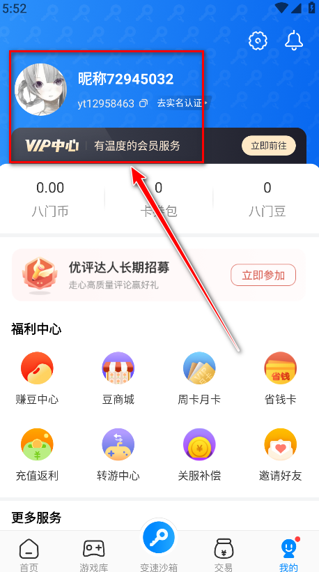 八門神器游戲盒子正式版