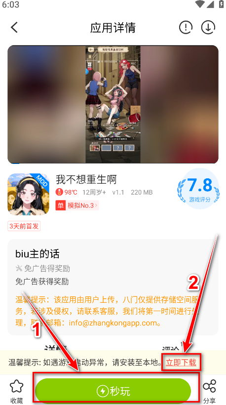 八門神器游戲盒子正式版