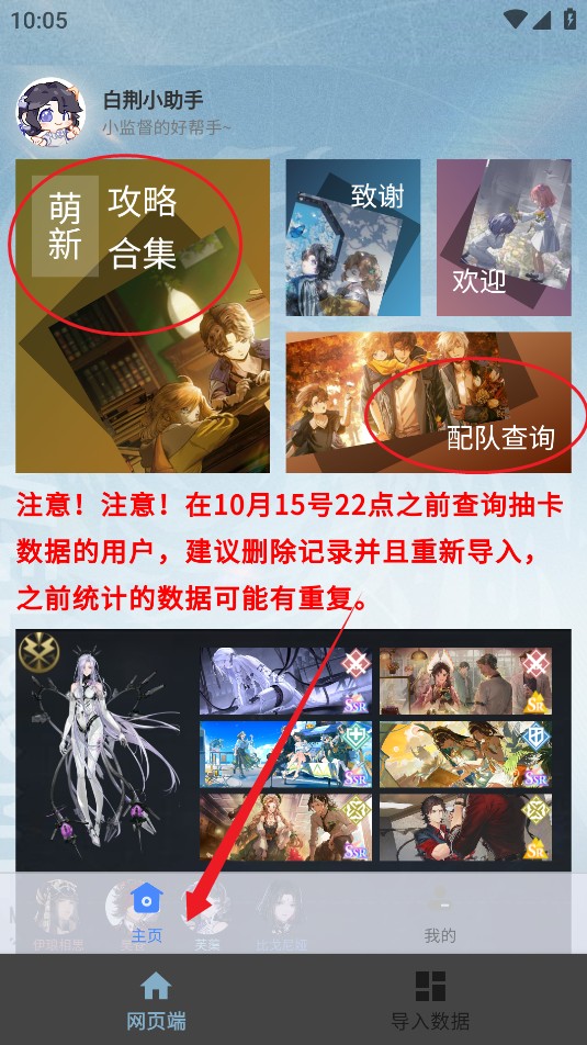 白荊小助手app最新版