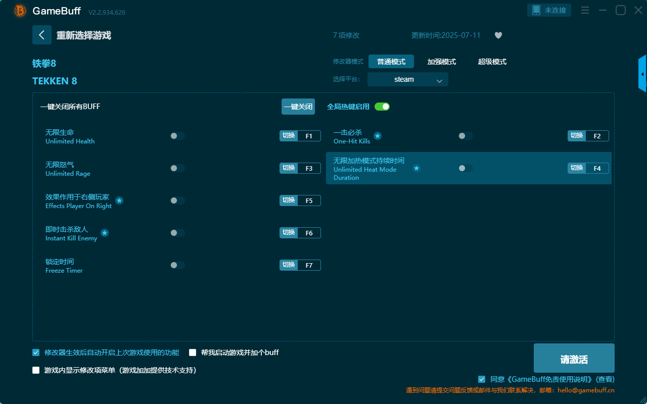 鐵拳8七項(xiàng)修改器電腦版 v2.2.934.626最新版