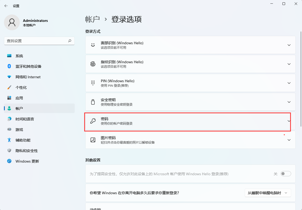 Win11如何設(shè)置開(kāi)機(jī)密碼？