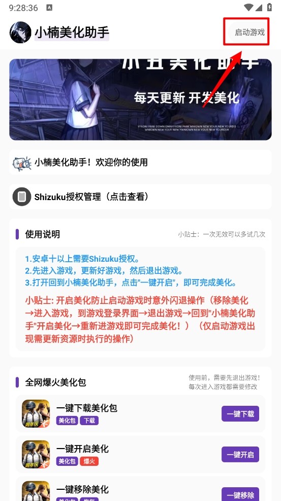 小楠美化助手安卓版