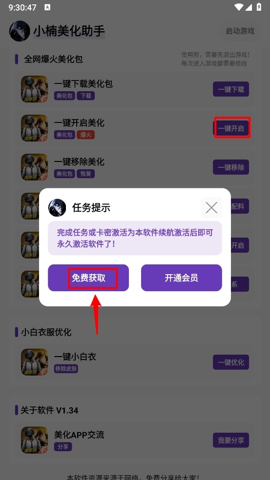 小楠美化助手安卓版