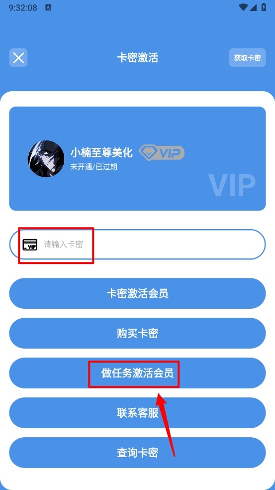 小楠美化助手安卓版