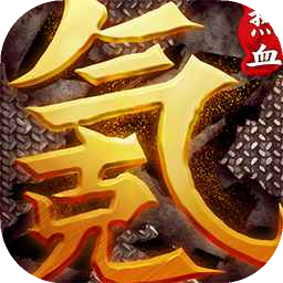 中國(guó)式網(wǎng)游正版