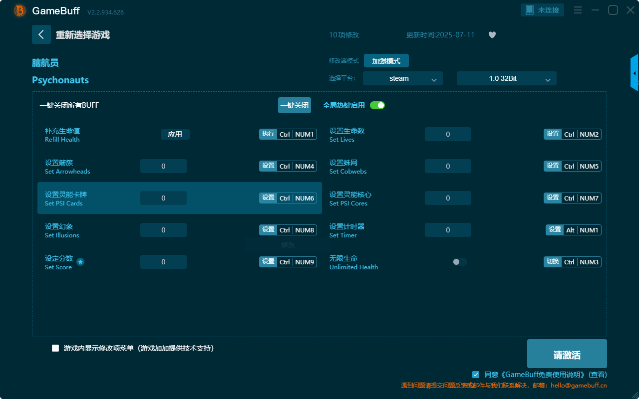 腦航員2十項修改器