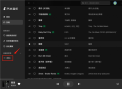 汽水音樂(lè)電腦版如何創(chuàng)建歌單? | 汽水音樂(lè)創(chuàng)建歌單步驟