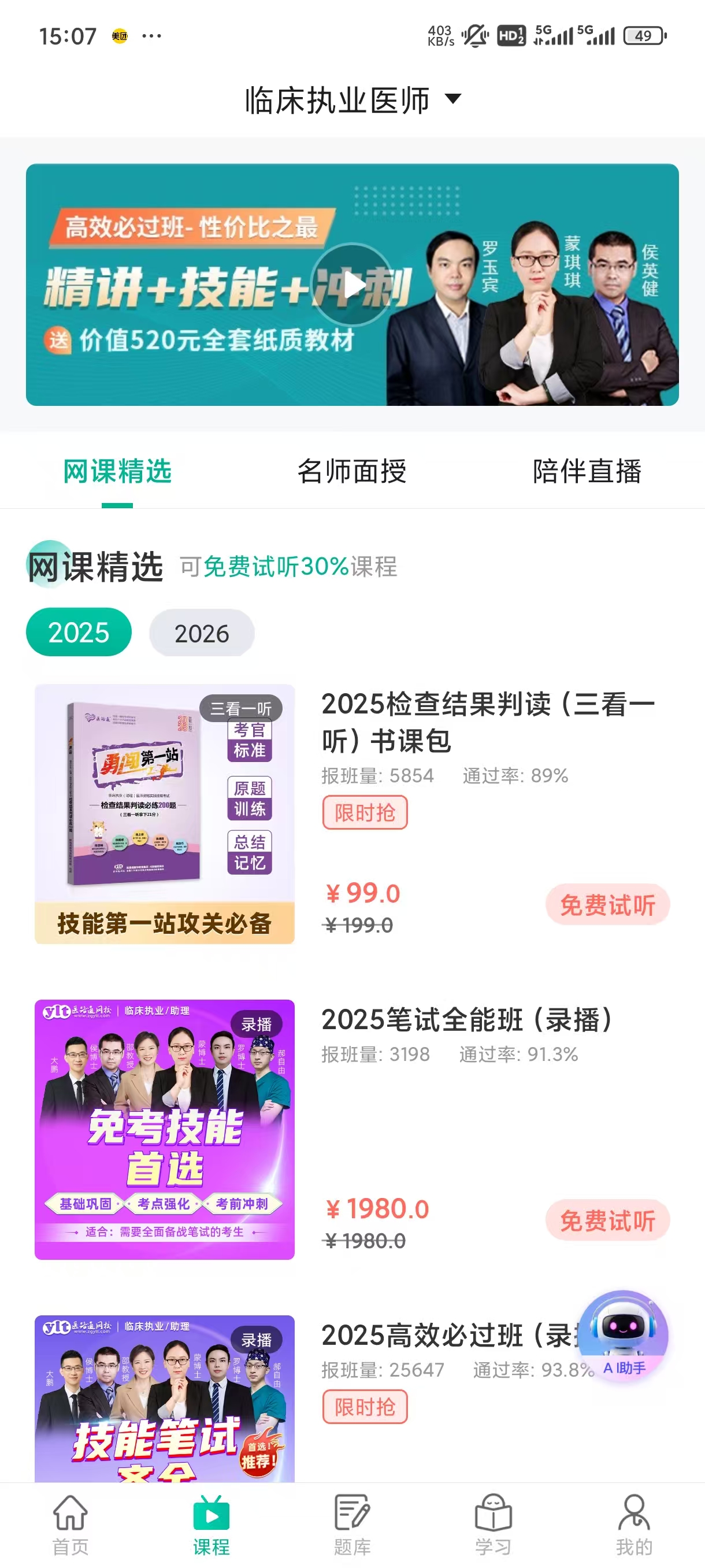 醫(yī)學(xué)微課堂手機版