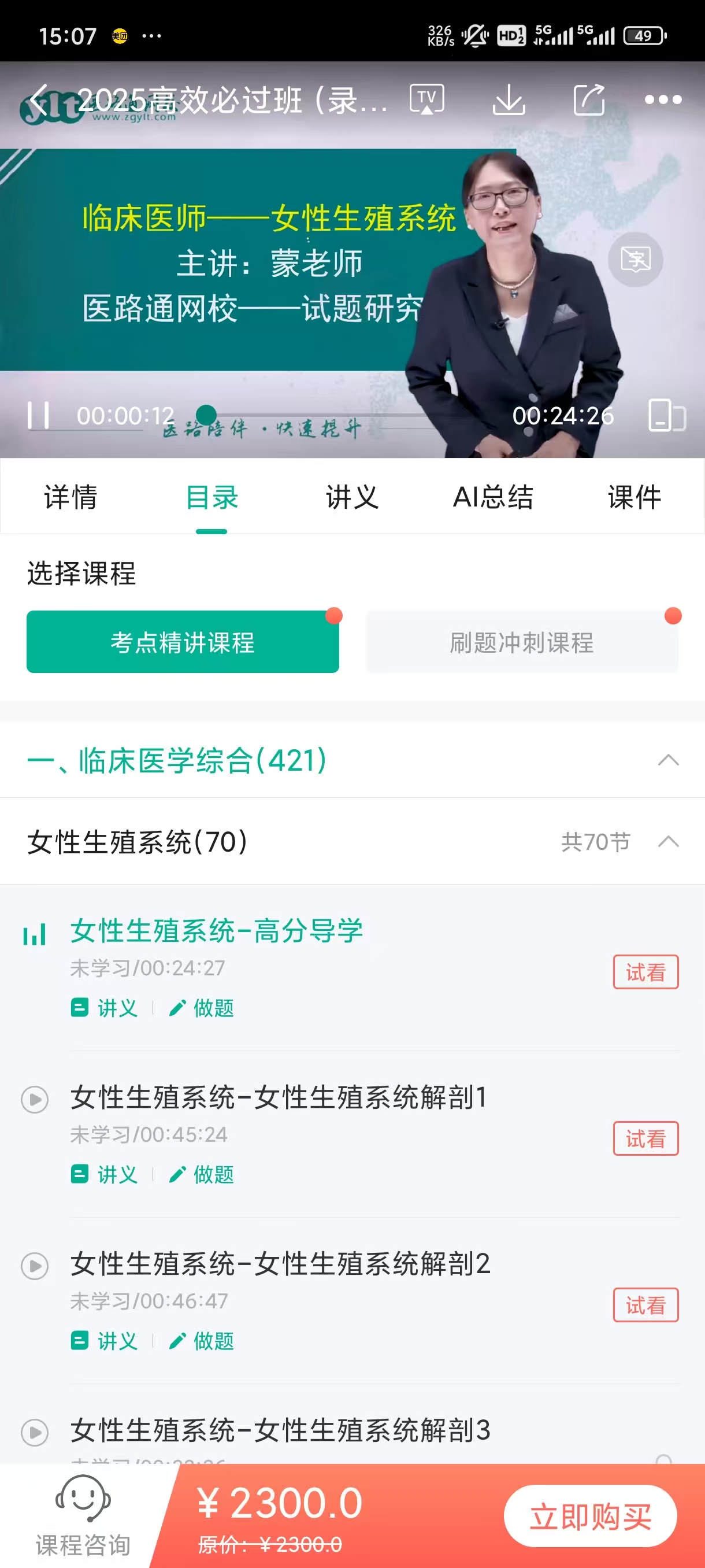 醫(yī)學(xué)微課堂手機版