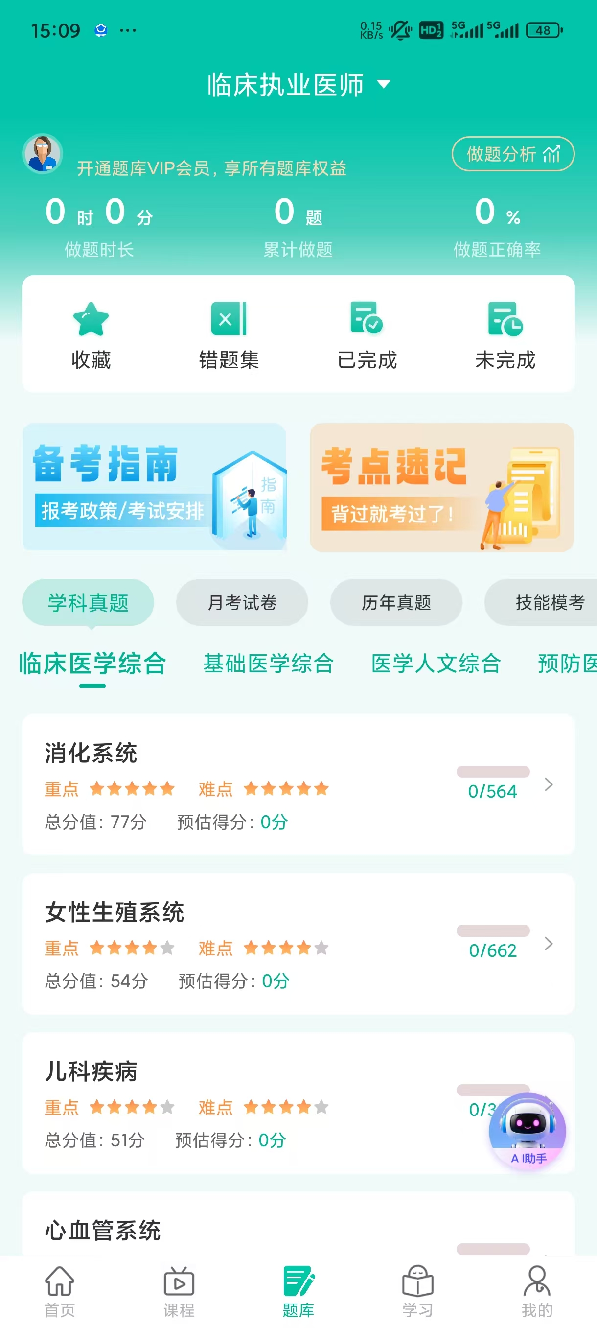 醫(yī)學(xué)微課堂手機版