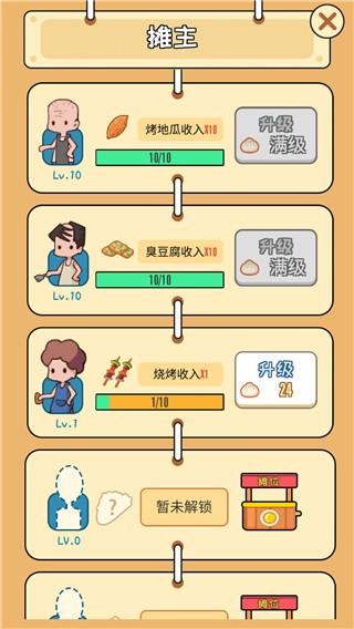 天天路邊攤手機(jī)版