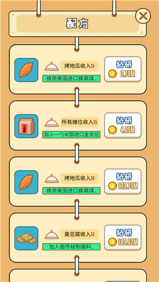 天天路邊攤手機(jī)版