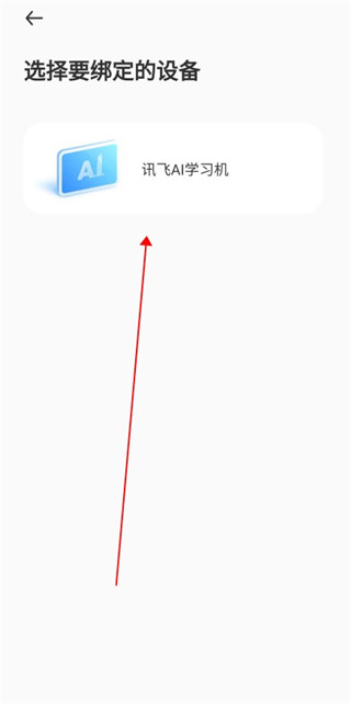 訊飛AI學手機版