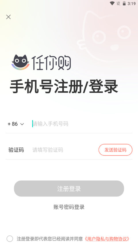 任你購APP
