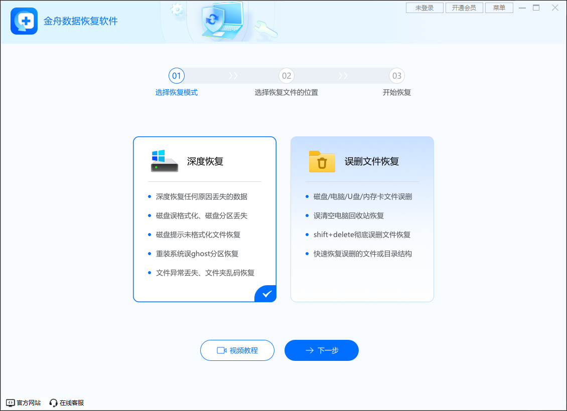 金舟數(shù)據(jù)恢復(fù)軟件