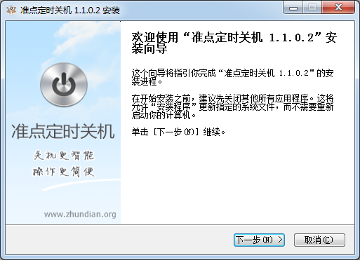 準(zhǔn)點定時關(guān)機(jī)