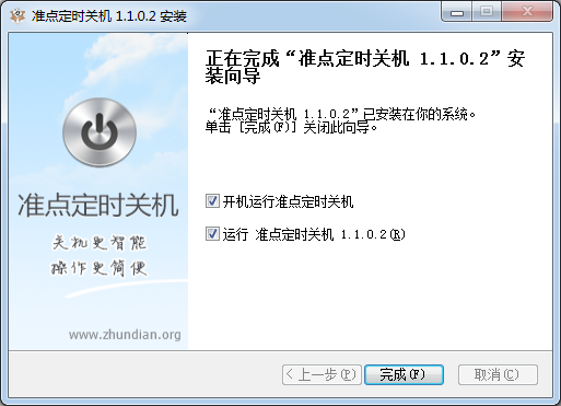 準(zhǔn)點定時關(guān)機(jī)