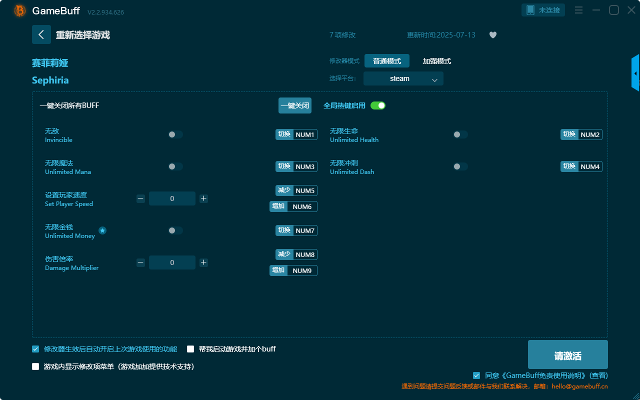 賽菲莉婭七項(xiàng)修改器