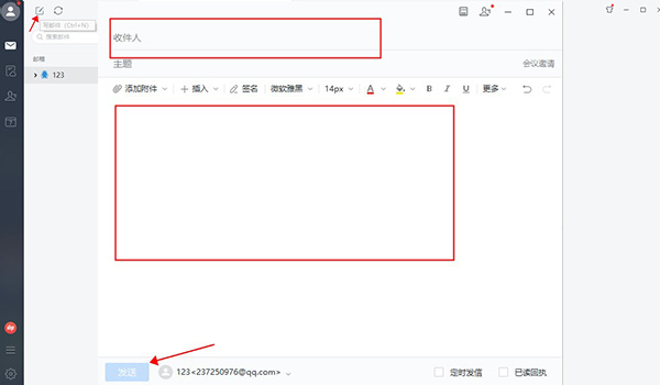 網(wǎng)易郵箱大師電腦版怎么發(fā)郵件