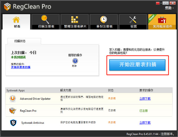 regclean pro(注冊表清理優(yōu)化工具)