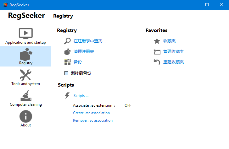 RegSeeker(注冊(cè)表清理工具)