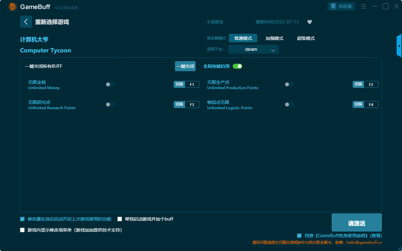 計算機大亨四項修改器最新版