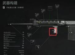 暗區(qū)突圍無限怎么改槍 |《暗區(qū)突圍：無限》槍械改裝系統(tǒng)介紹