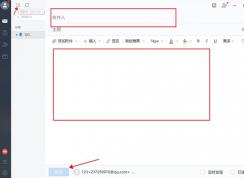 網(wǎng)易郵箱大師電腦版怎么發(fā)郵件 | 網(wǎng)易郵箱大師發(fā)郵件教程