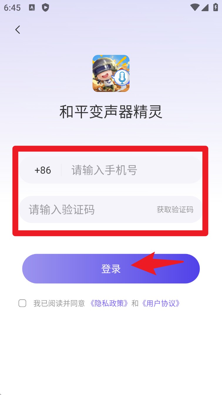 和平變聲器精靈中文版