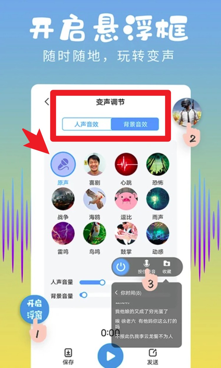 和平變聲器精靈中文版