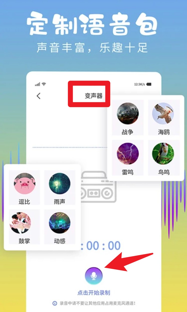 和平變聲器精靈中文版