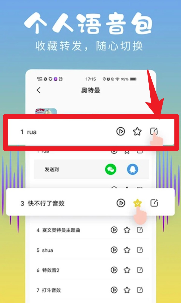 和平變聲器精靈中文版