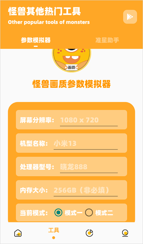 派大星畫質怪獸