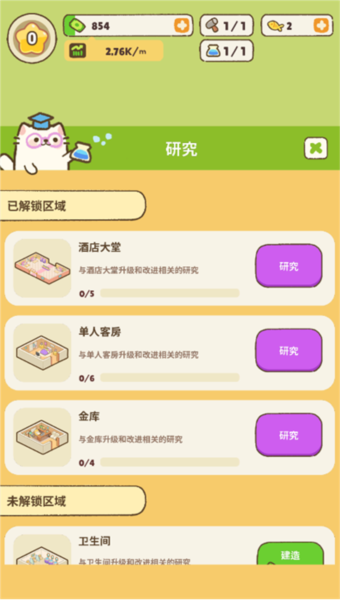 建造奇妙小屋安卓版