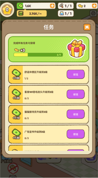 建造奇妙小屋安卓版