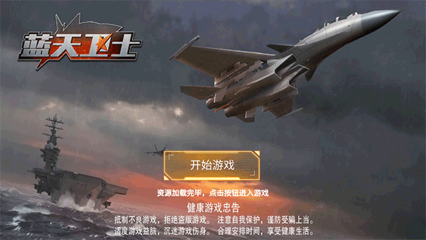 藍(lán)天衛(wèi)士國(guó)際服