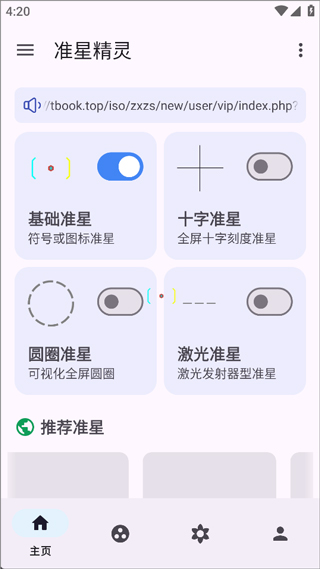 準(zhǔn)星精靈輔助器