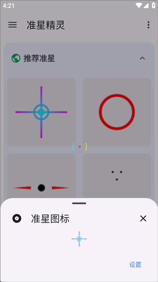 準(zhǔn)星精靈輔助器