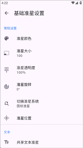 準(zhǔn)星精靈輔助器