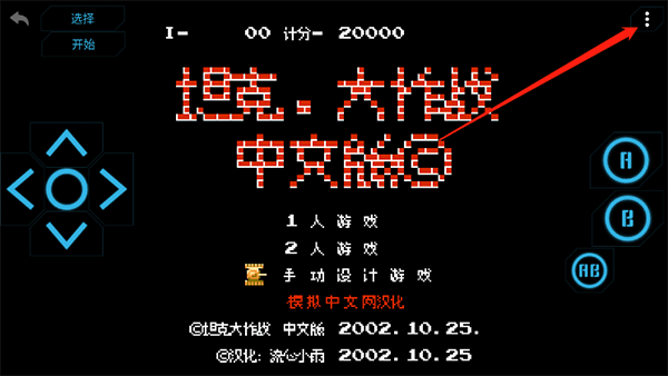 小霸王游戲機(jī)模擬器