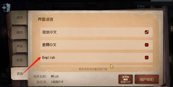 第五人格外服怎么設(shè)置中文 