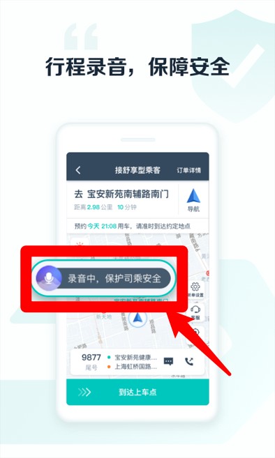 享道出行司機(jī)