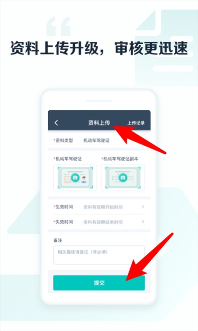 享道出行司機(jī)
