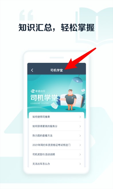 享道出行司機(jī)