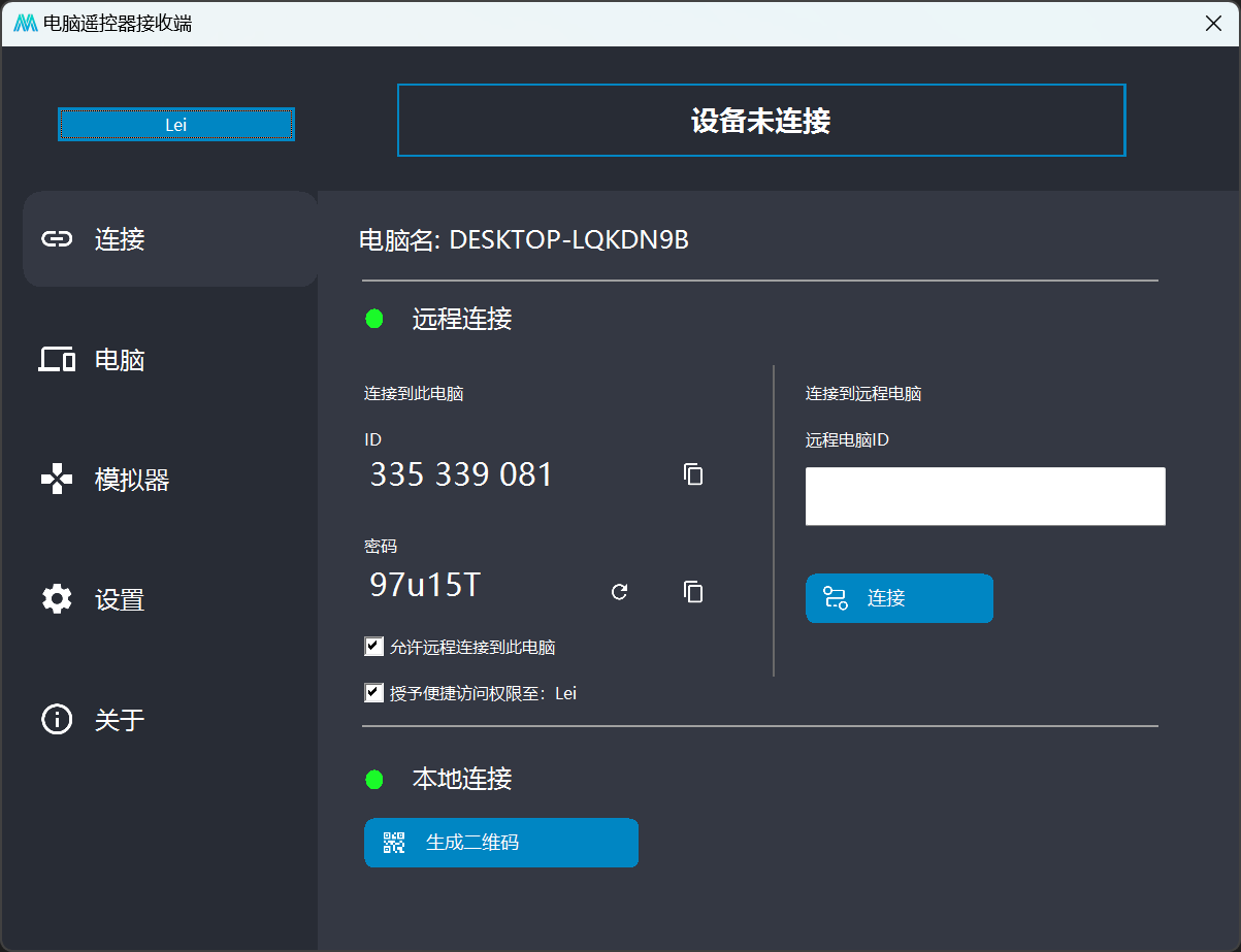 魔控電腦遙控器