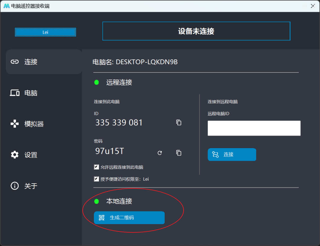 魔控電腦遙控器