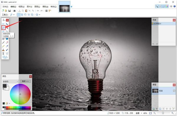 paint.net(照片處理軟件)