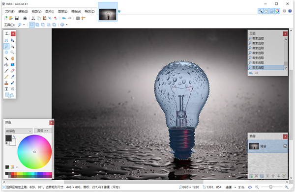 paint.net(照片處理軟件)