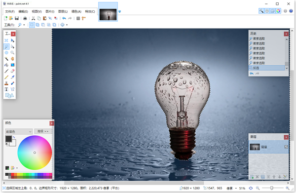 paint.net(照片處理軟件)